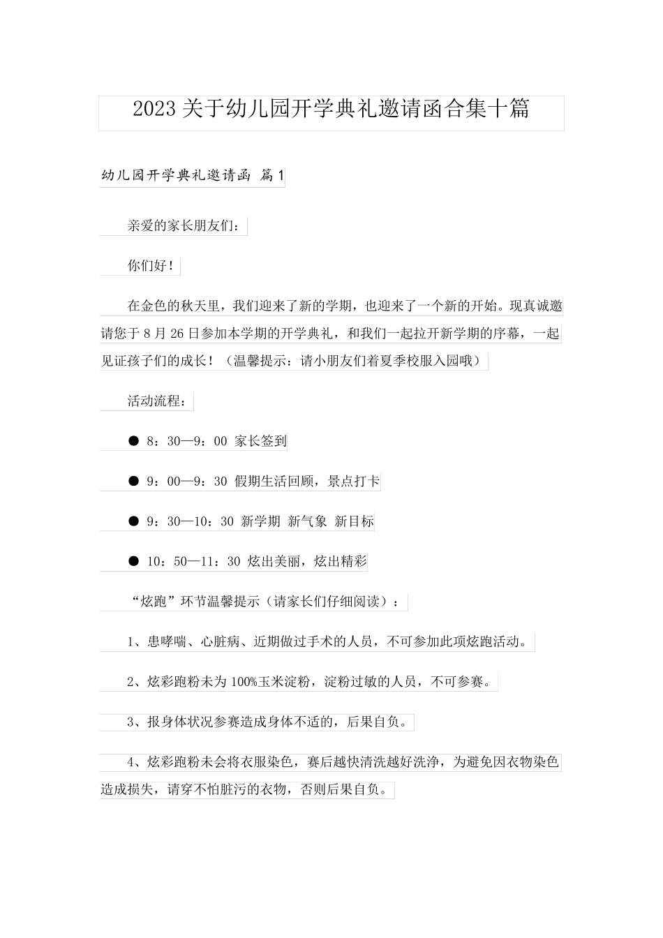2023关于幼儿园开学典礼邀请函合集十篇_第1页