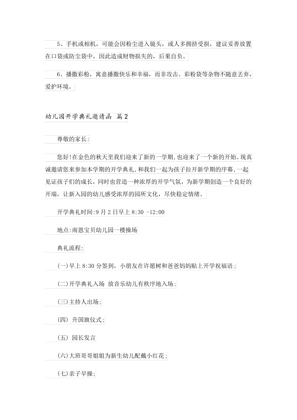 2023关于幼儿园开学典礼邀请函合集十篇_第2页
