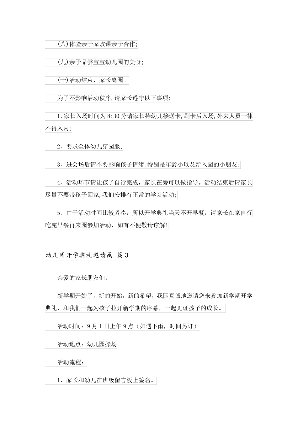 2023关于幼儿园开学典礼邀请函合集十篇_第3页