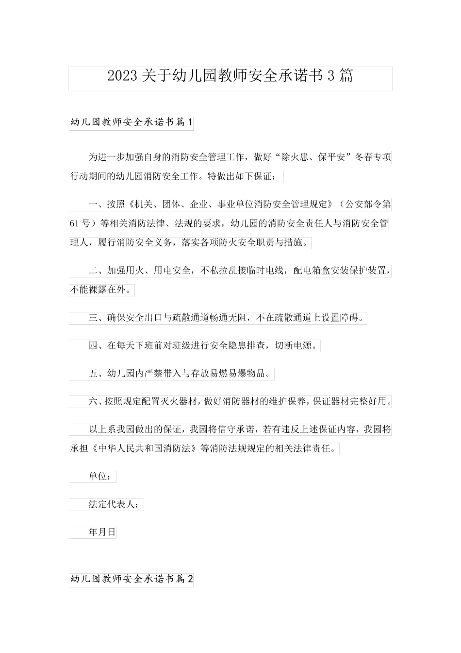 2023关于幼儿园教师安全承诺书3篇_第1页