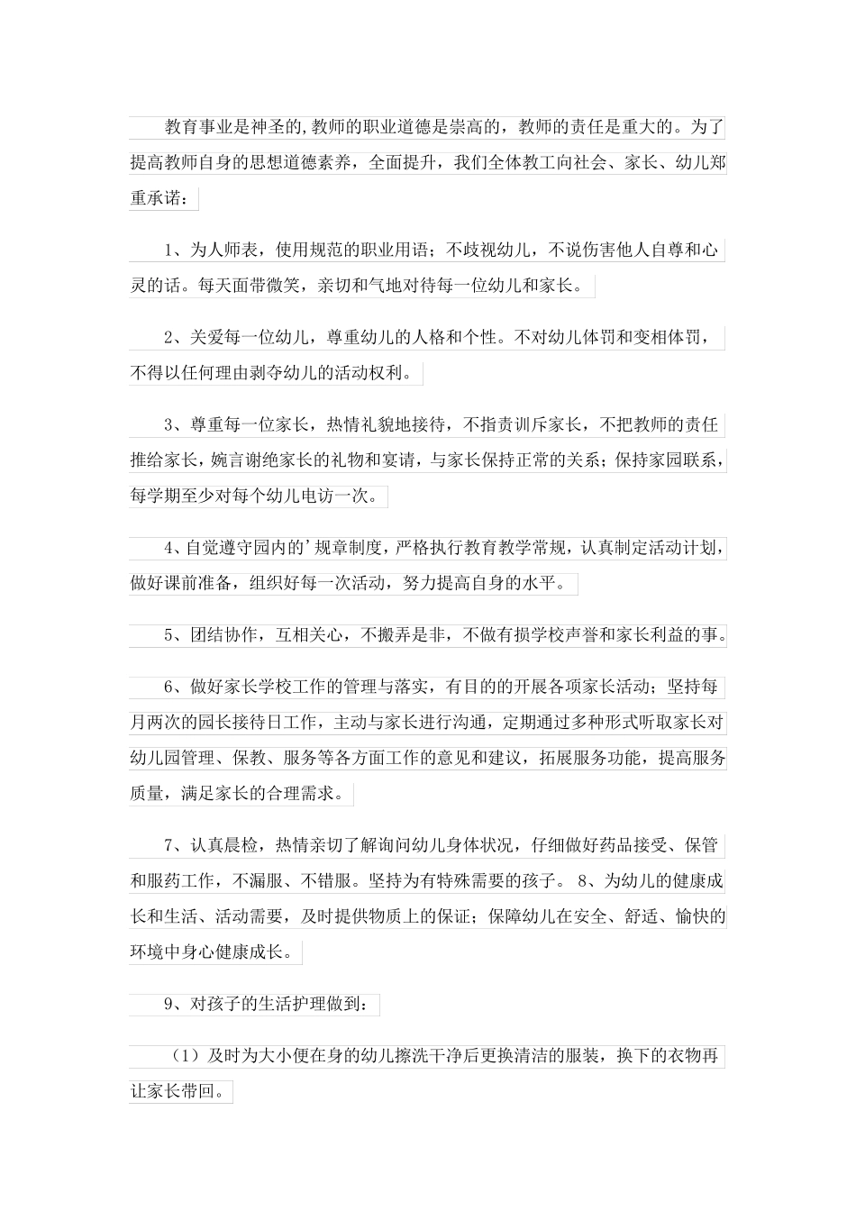 2023关于幼儿园教师安全承诺书3篇_第2页