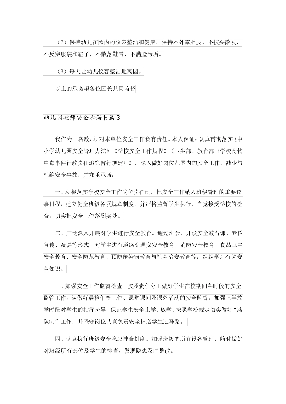 2023关于幼儿园教师安全承诺书3篇_第3页