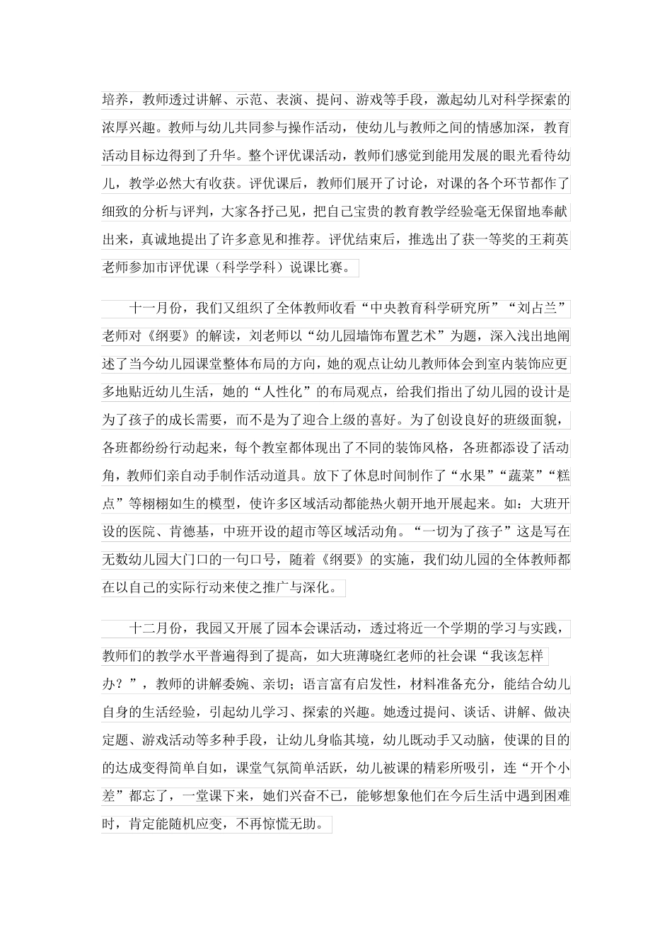 2023关于幼儿园教研活动总结模板集合10篇_第2页