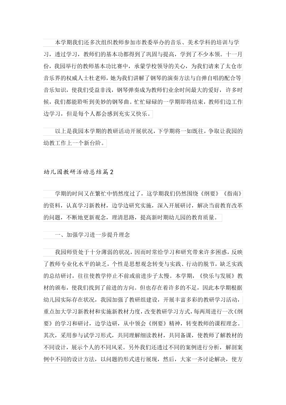 2023关于幼儿园教研活动总结模板集合10篇_第3页