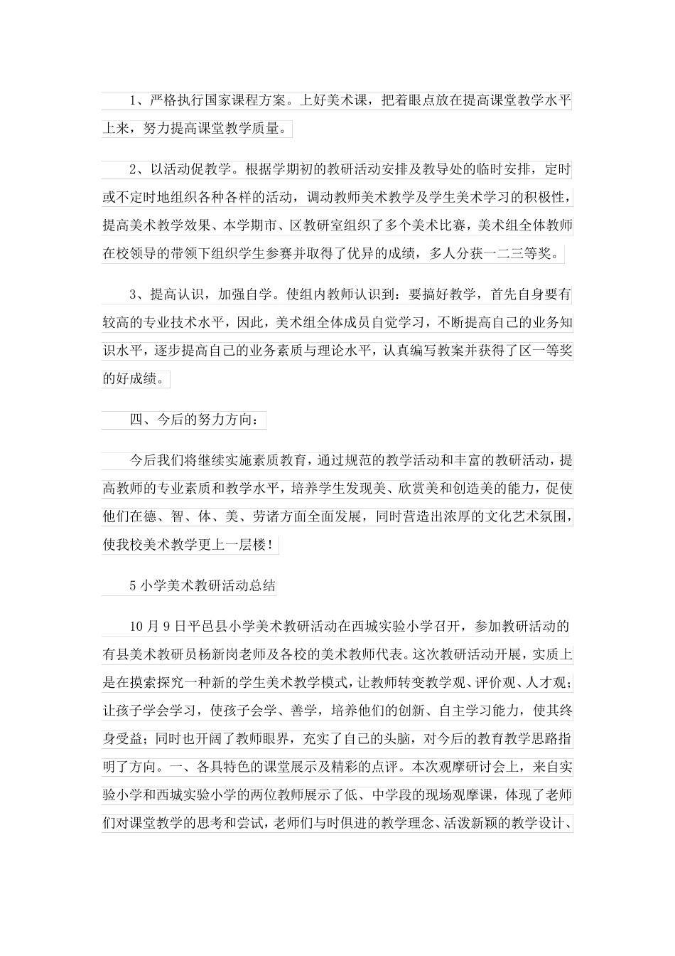 2023关于幼儿园教研活动总结范文合集七篇_第2页