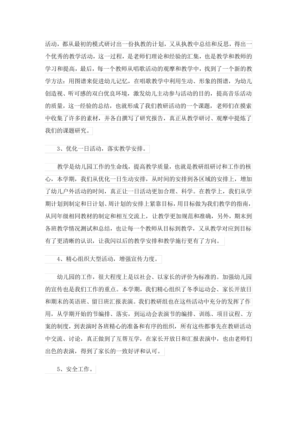 2023关于幼儿园教研活动总结范文集合七篇_第2页