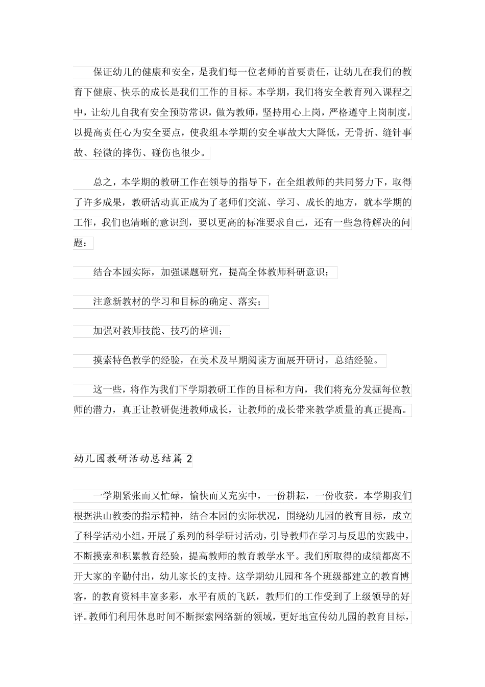 2023关于幼儿园教研活动总结范文集合七篇_第3页