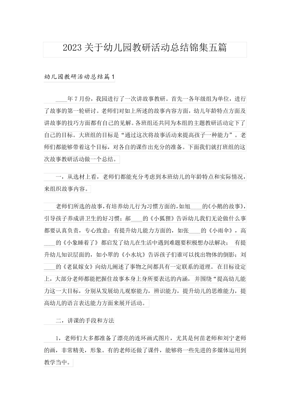 2023关于幼儿园教研活动总结锦集五篇_第1页