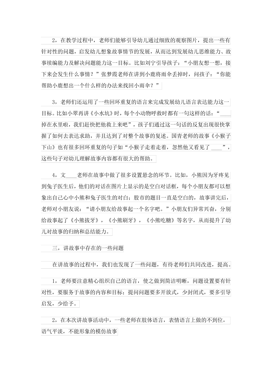 2023关于幼儿园教研活动总结锦集五篇_第2页