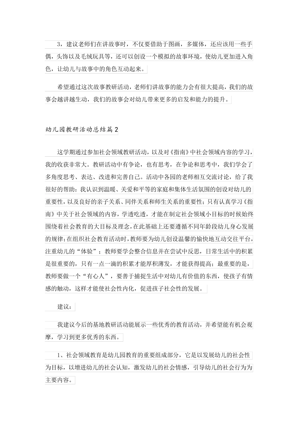 2023关于幼儿园教研活动总结锦集五篇_第3页