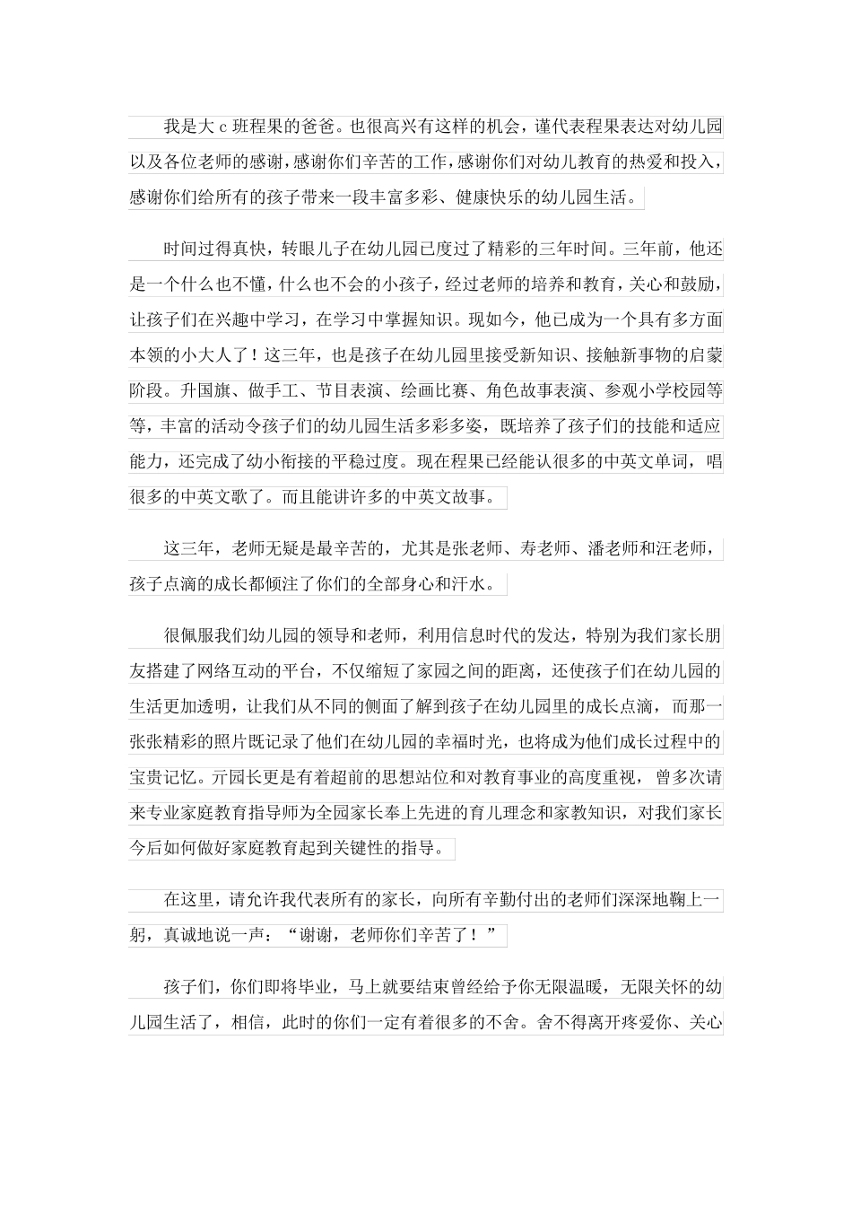 2023关于幼儿园毕业家长发言稿_2_第3页