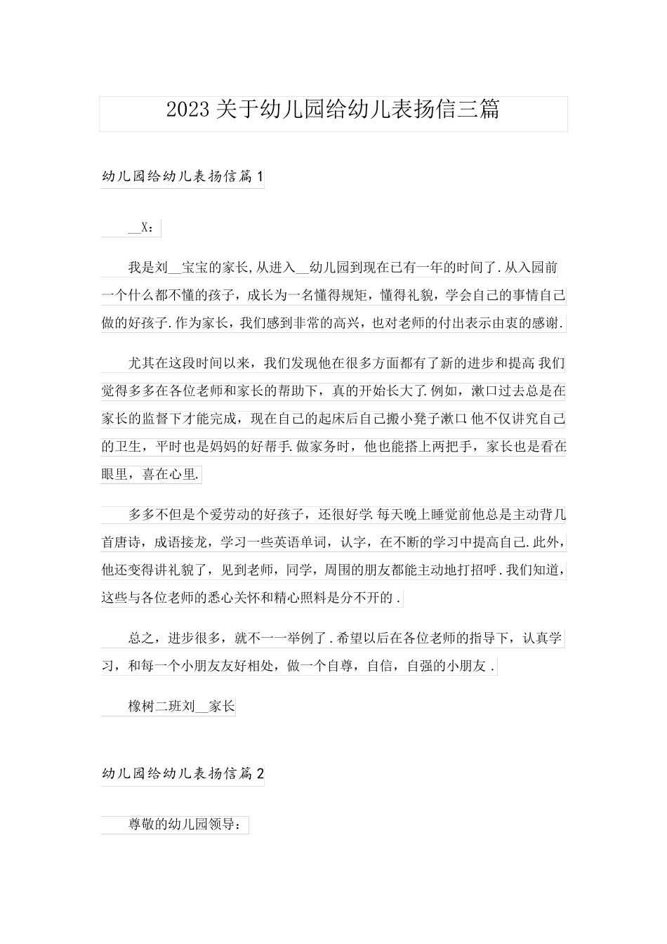 2023关于幼儿园给幼儿表扬信三篇_1_第1页