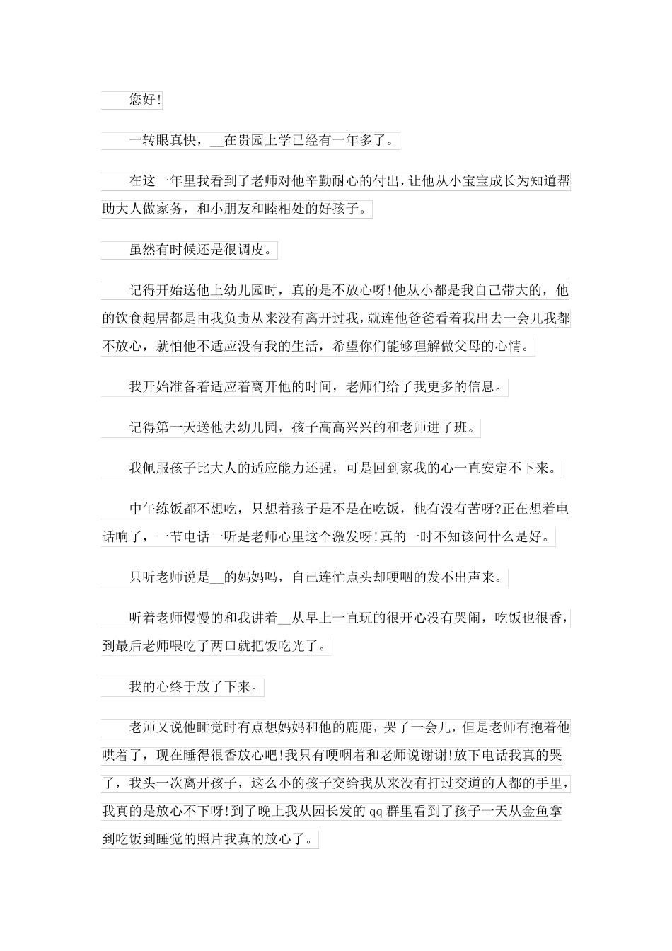 2023关于幼儿园给幼儿表扬信三篇_1_第2页