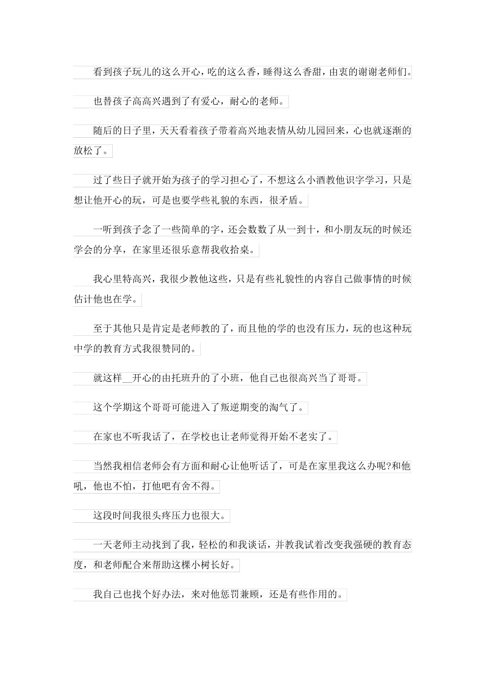 2023关于幼儿园给幼儿表扬信三篇_1_第3页