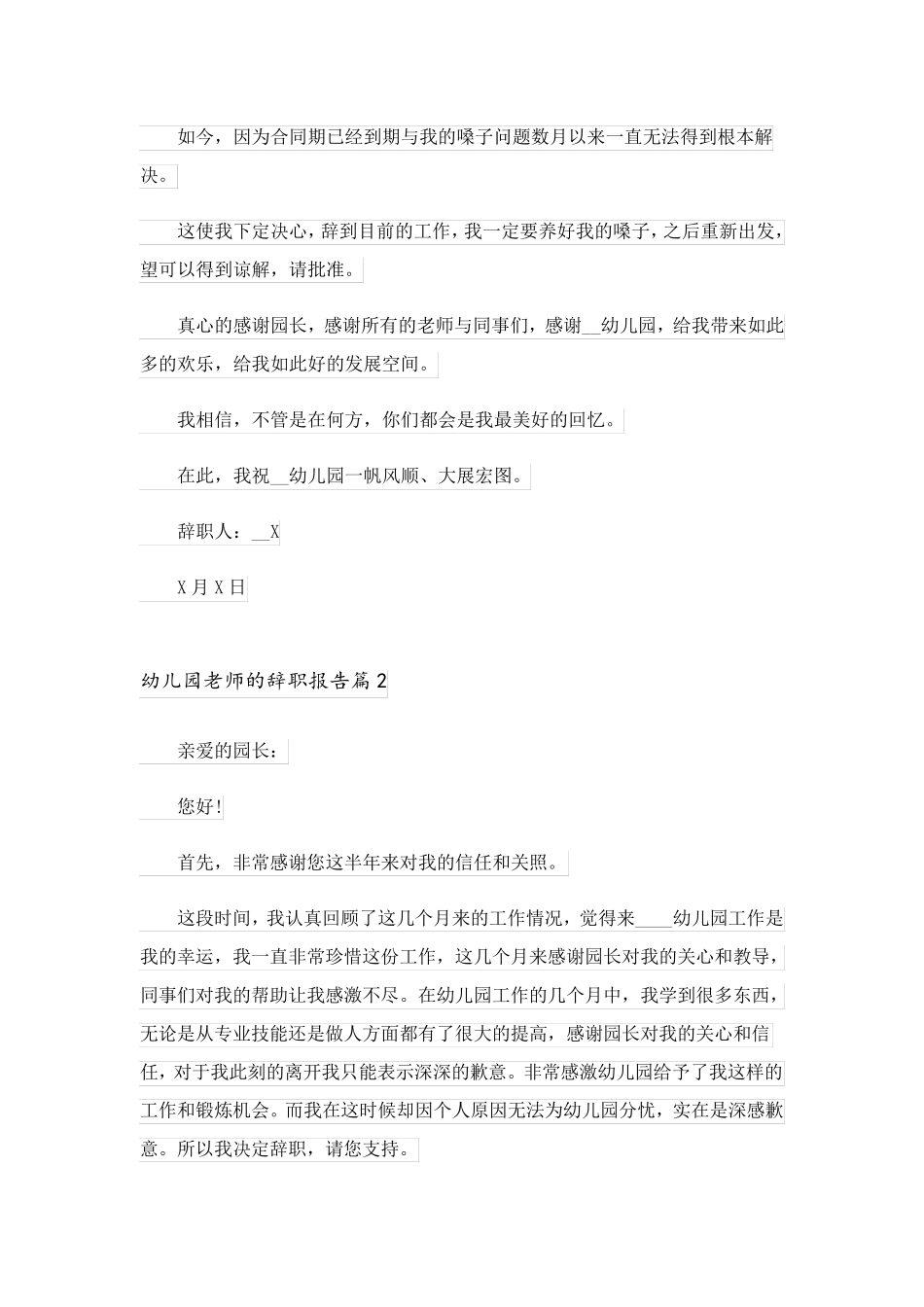 2023关于幼儿园老师的辞职报告模板汇编十篇_第2页