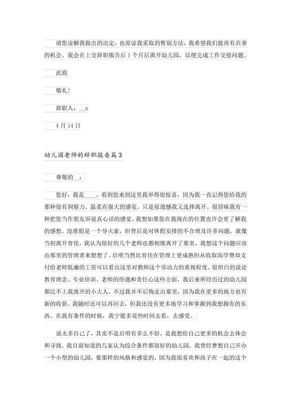 2023关于幼儿园老师的辞职报告模板汇编十篇_第3页