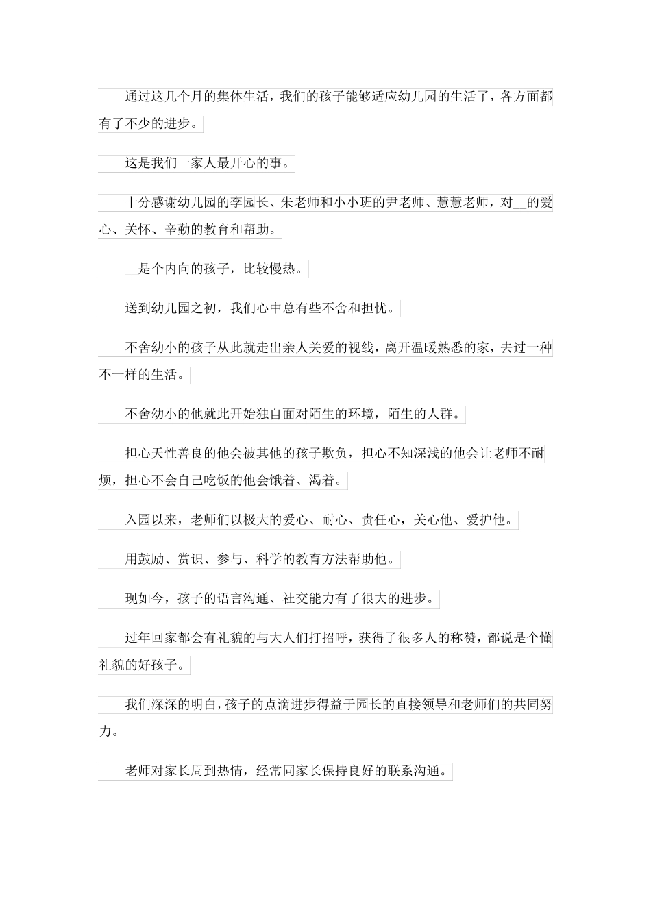 2023关于幼儿园表扬信模板7篇_第2页