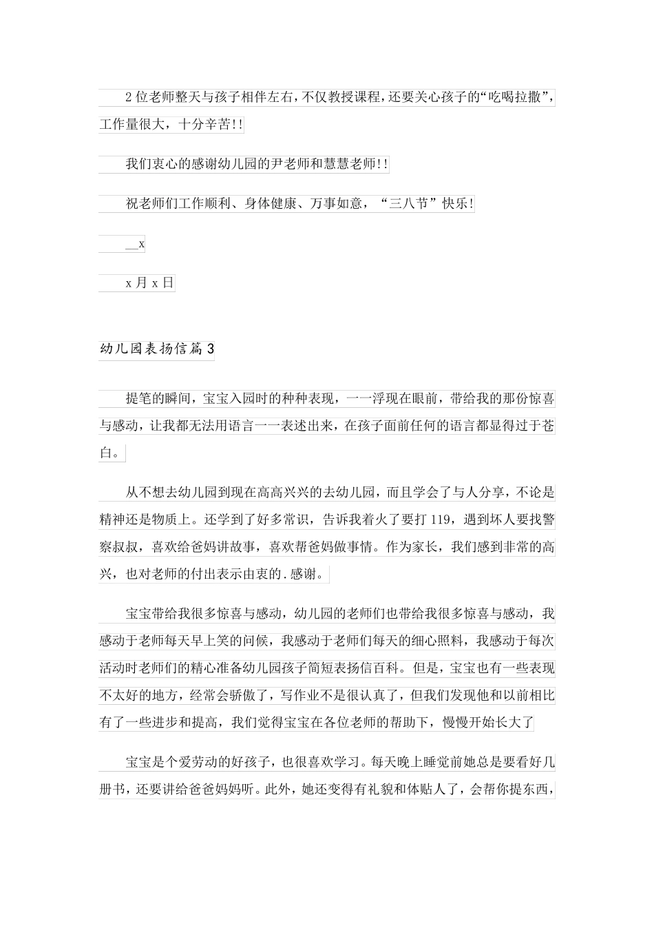 2023关于幼儿园表扬信模板7篇_第3页