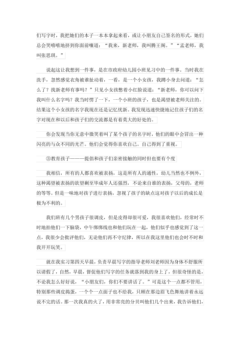 2023关于幼儿教师实习报告4篇_第2页