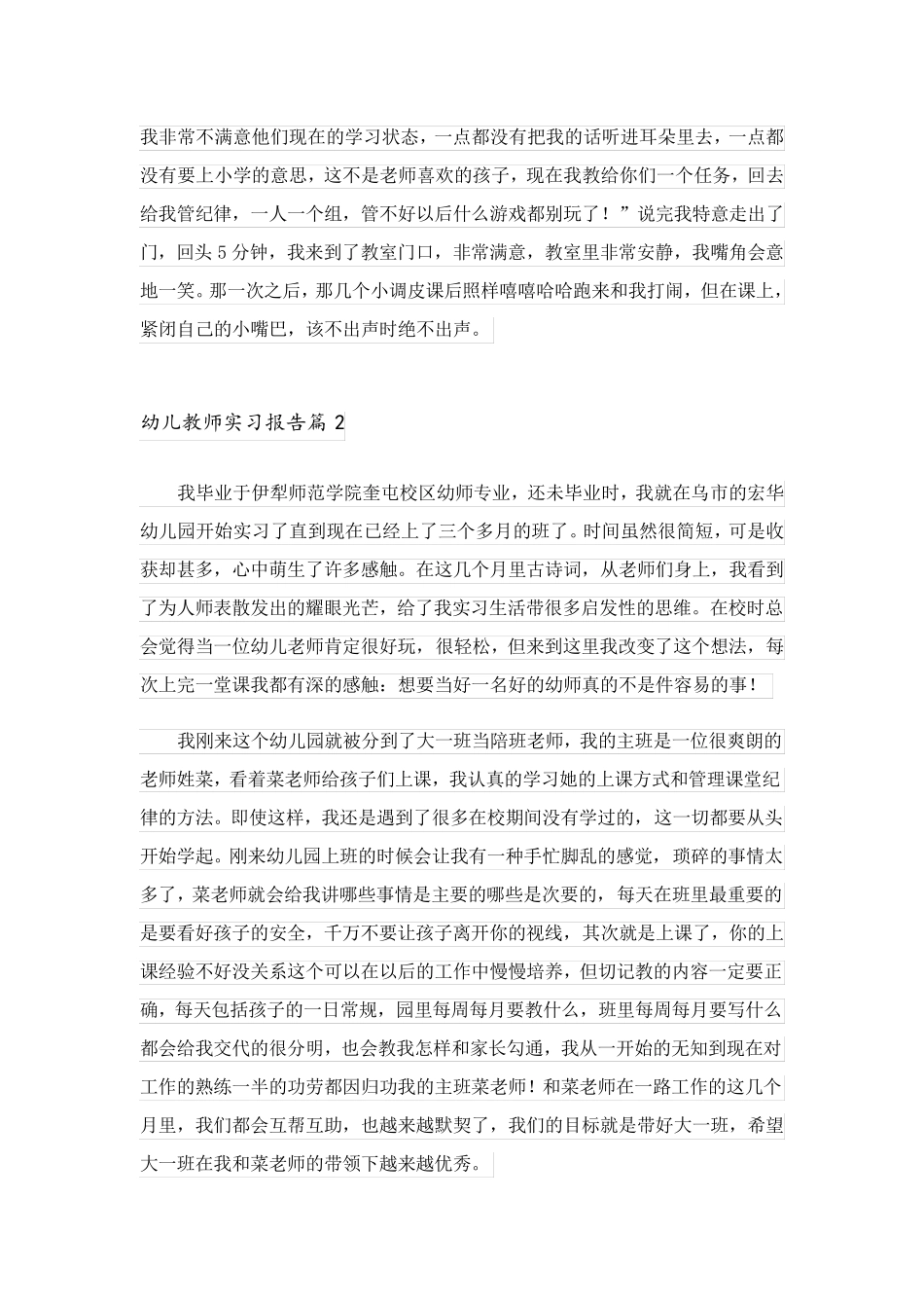 2023关于幼儿教师实习报告4篇_第3页