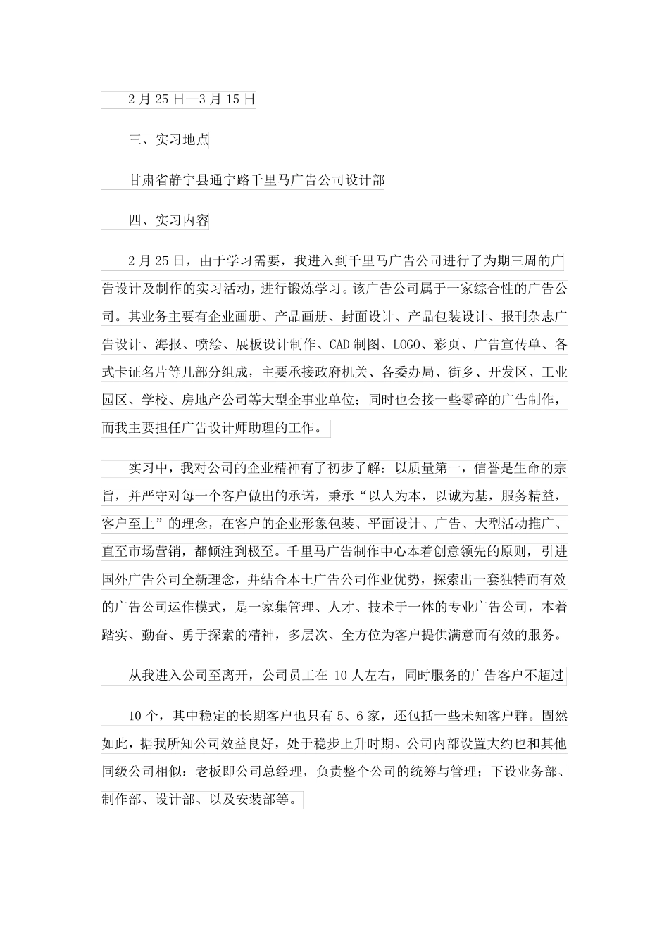 2023关于广告公司实习报告范文(5篇)_第2页