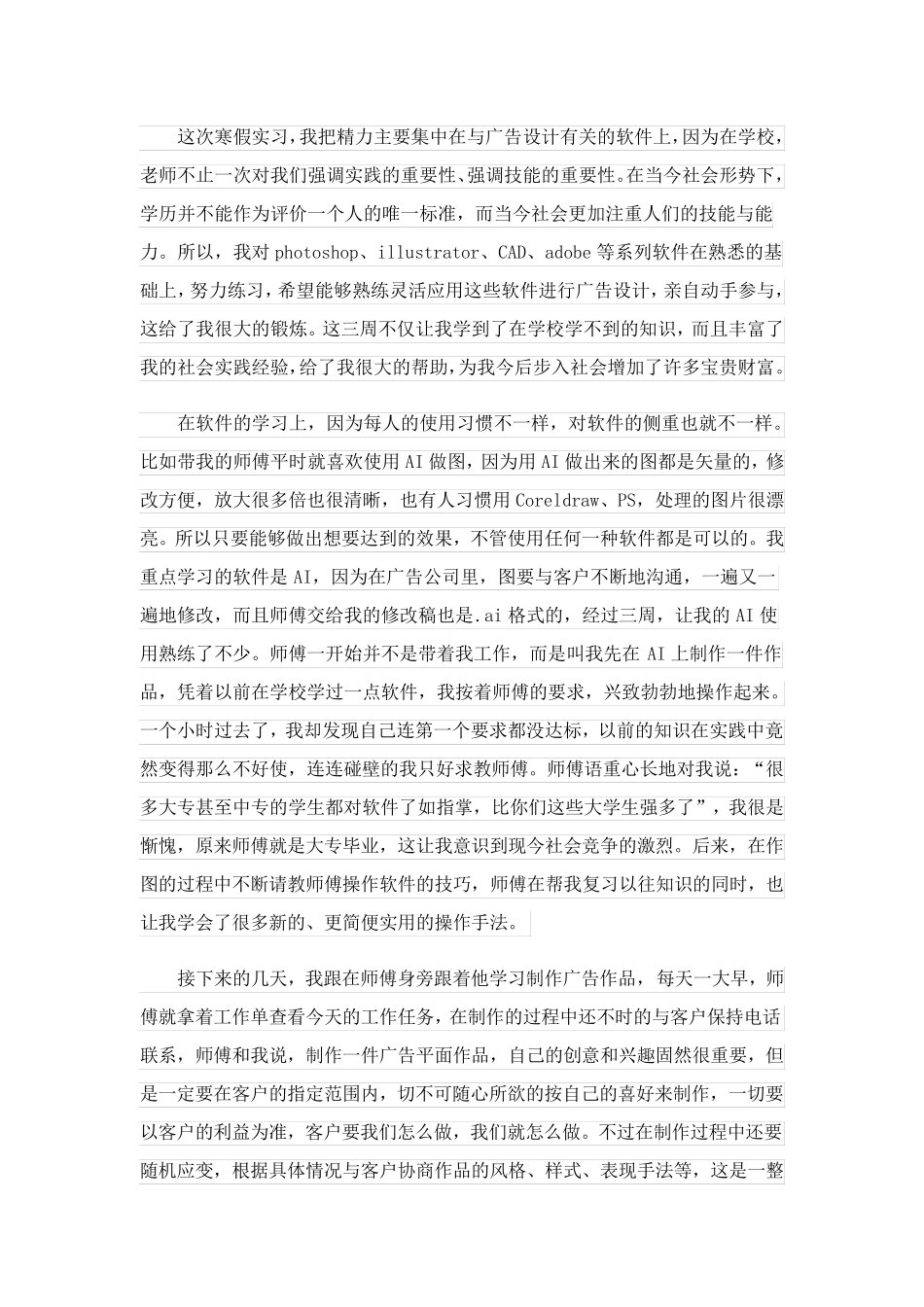 2023关于广告公司实习报告范文(5篇)_第3页