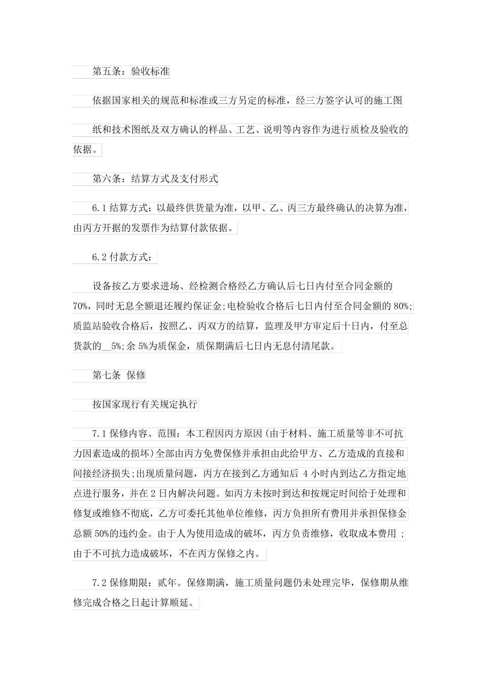 2023关于建筑合同模板汇编五篇_第2页