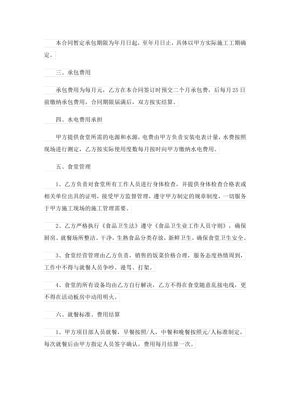 2023关于建筑合同模板集锦6篇_第2页