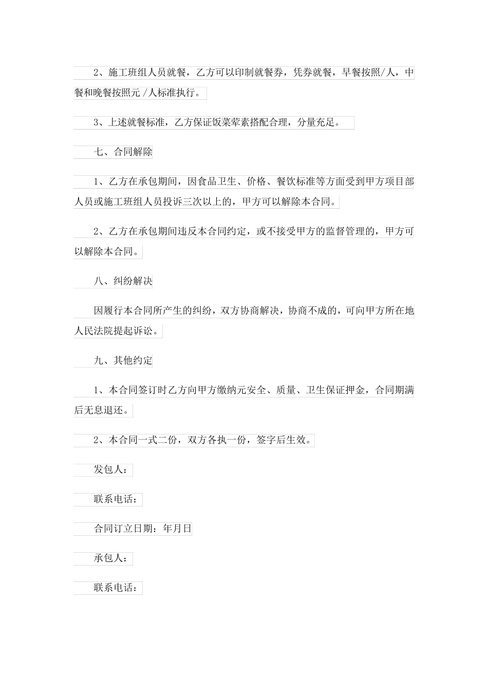 2023关于建筑合同模板集锦6篇_第3页