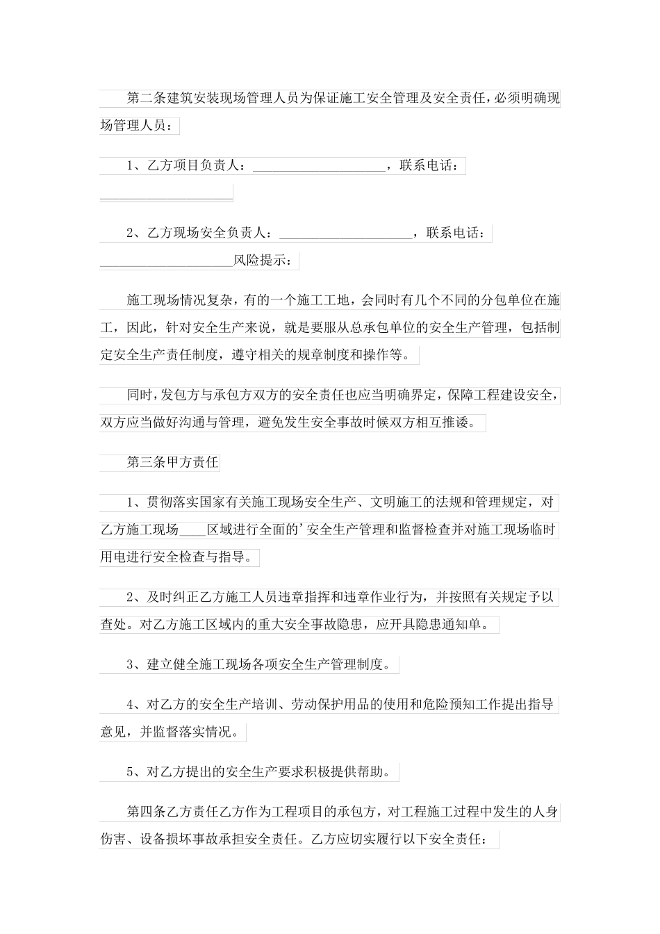 2023关于建筑安全生产协议书三篇_第2页