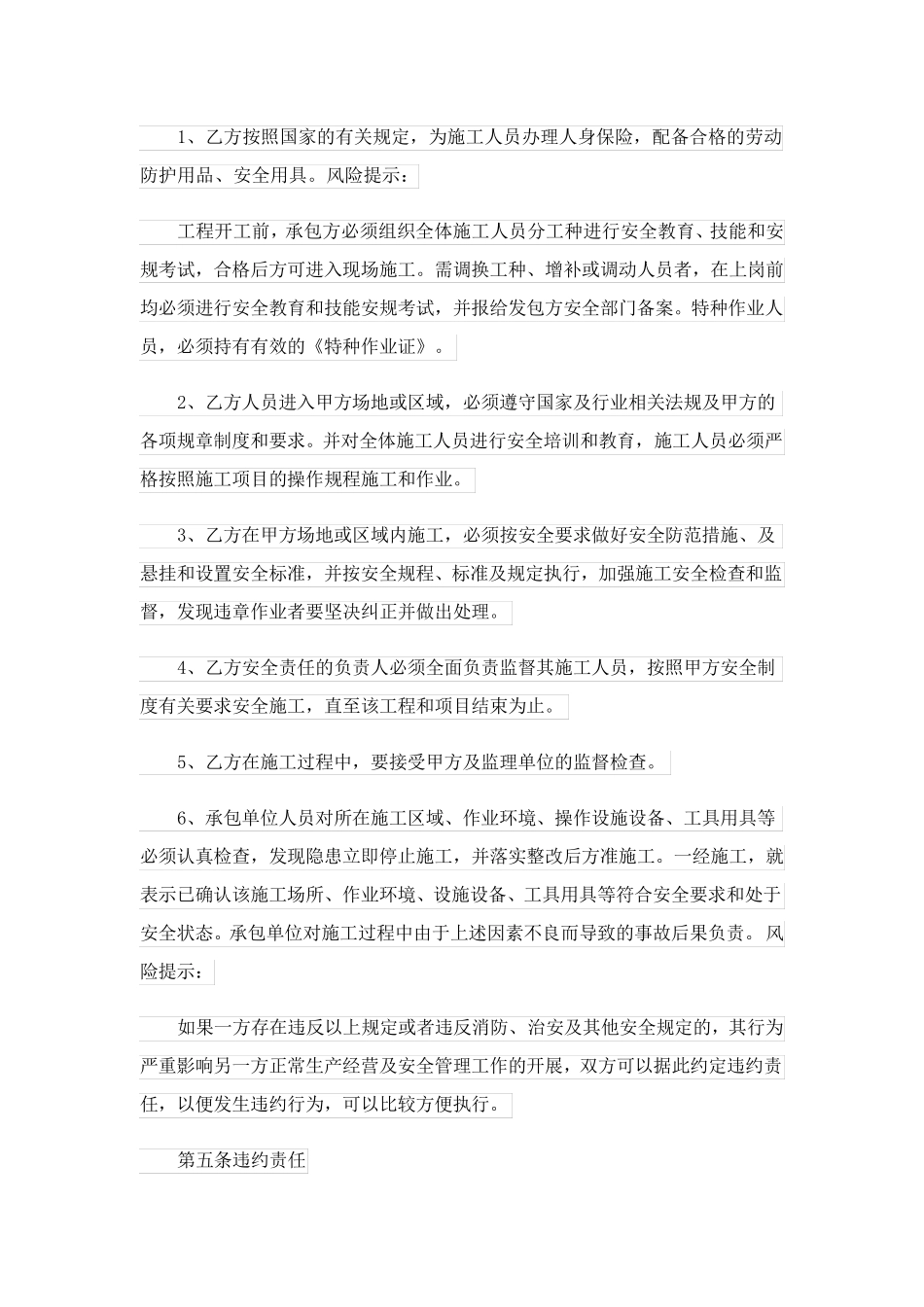 2023关于建筑安全生产协议书三篇_第3页