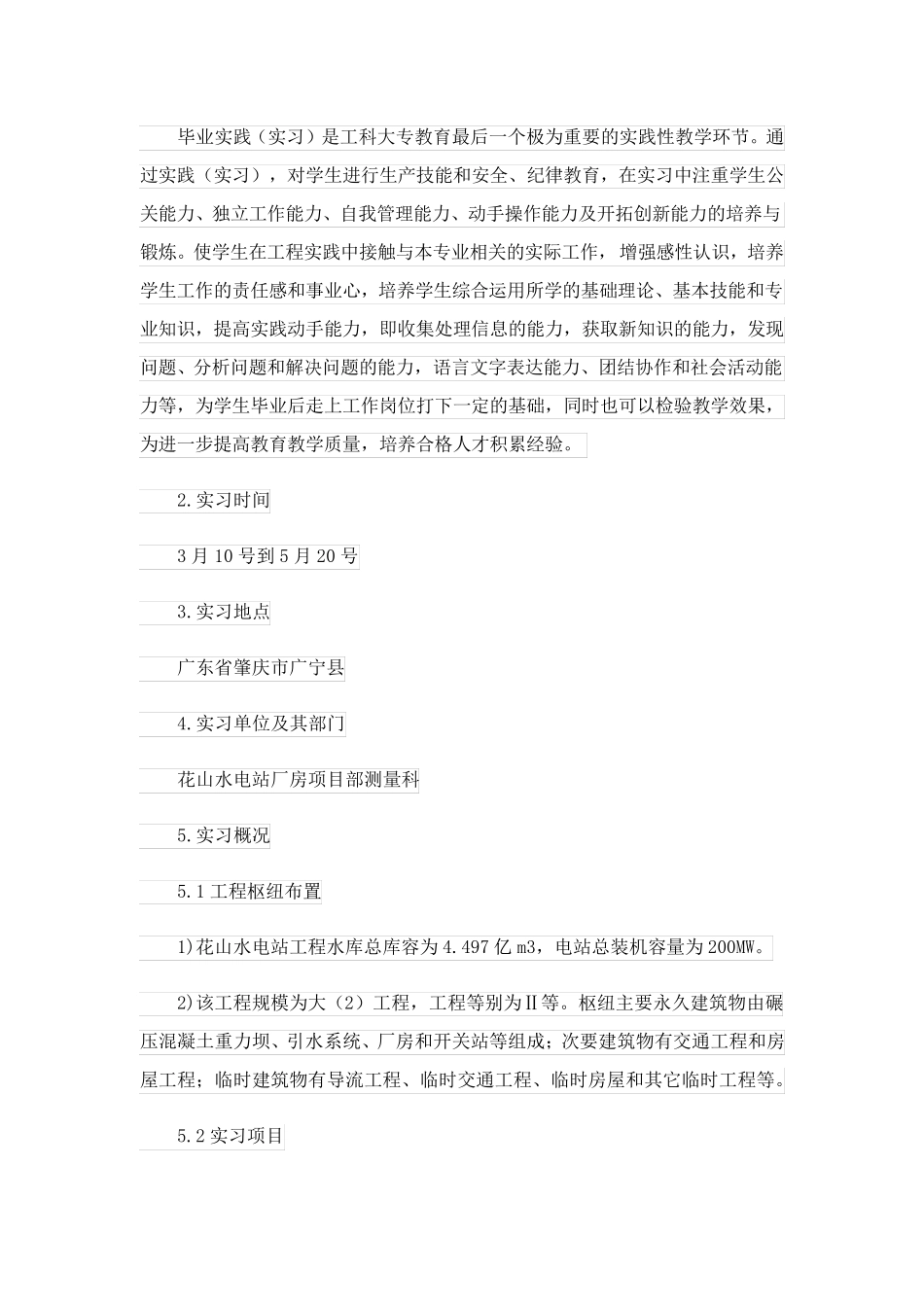 2023关于建筑类的实习报告模板汇总6篇_第3页