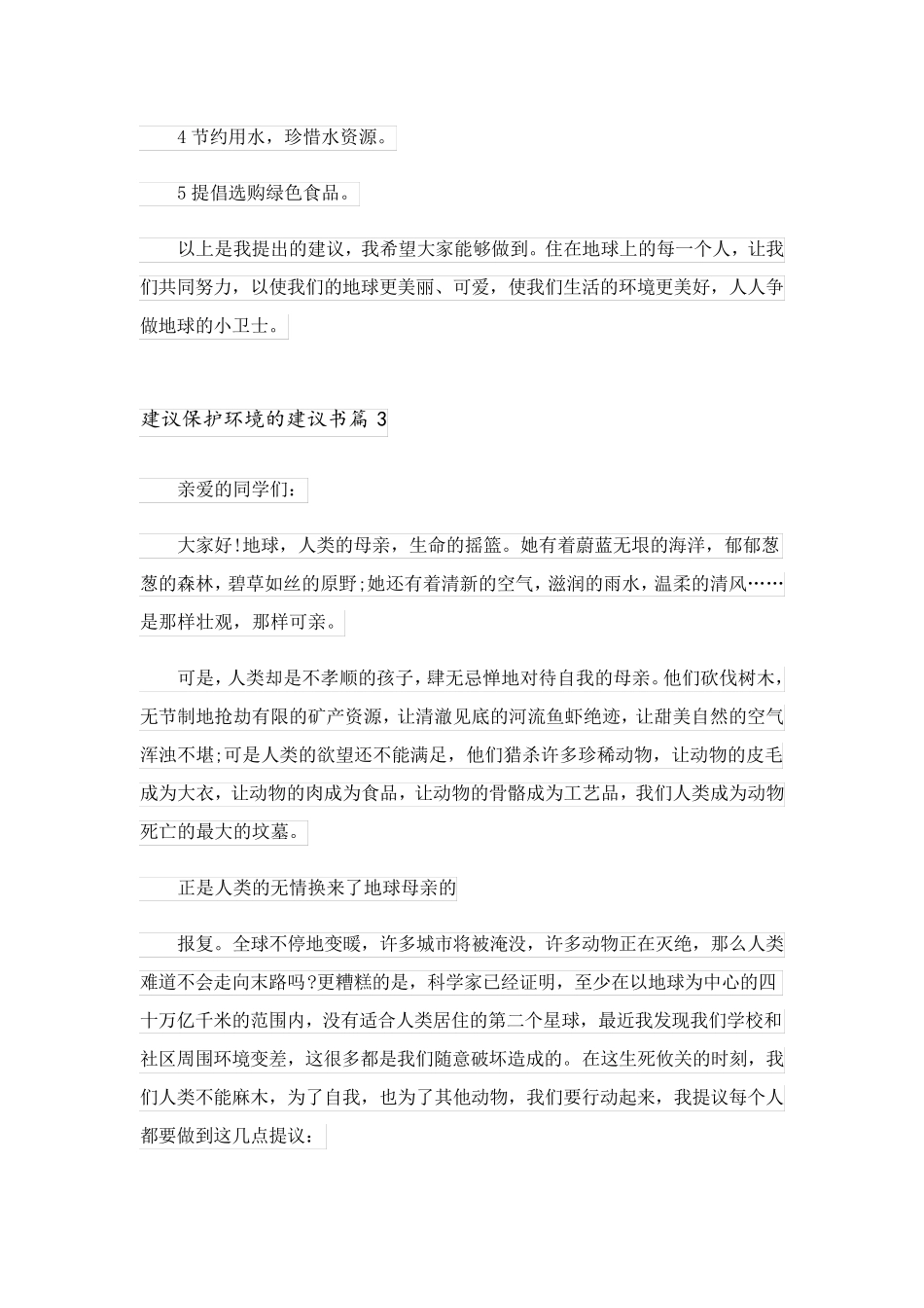2023关于建议保护环境的建议书4篇_第2页