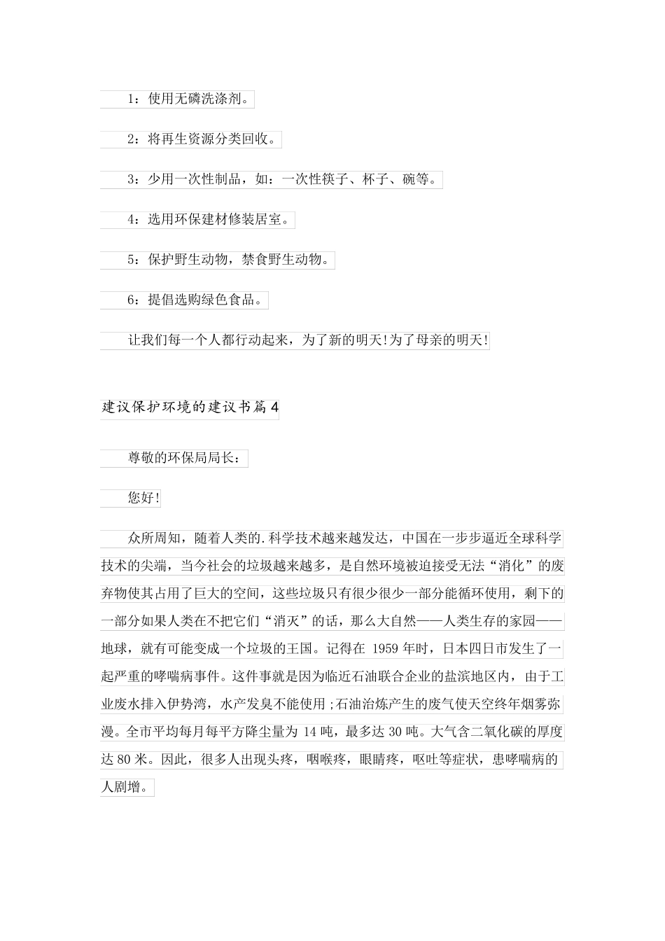 2023关于建议保护环境的建议书4篇_第3页