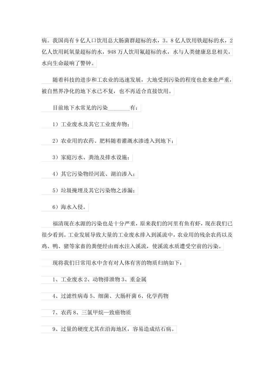 2023关于建议保护环境的建议书合集九篇_第3页