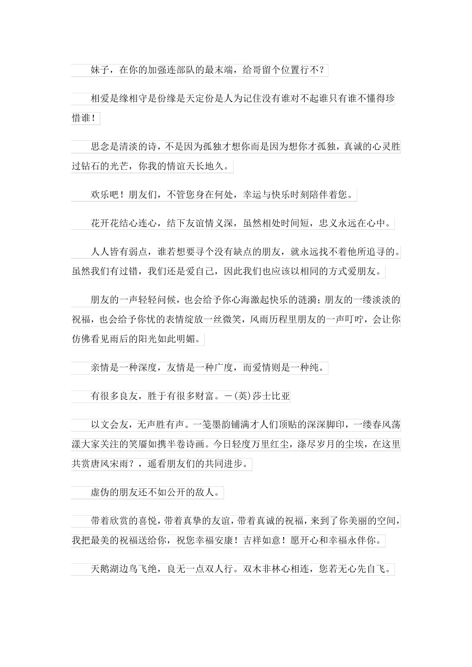 2023关于微信留言_第2页