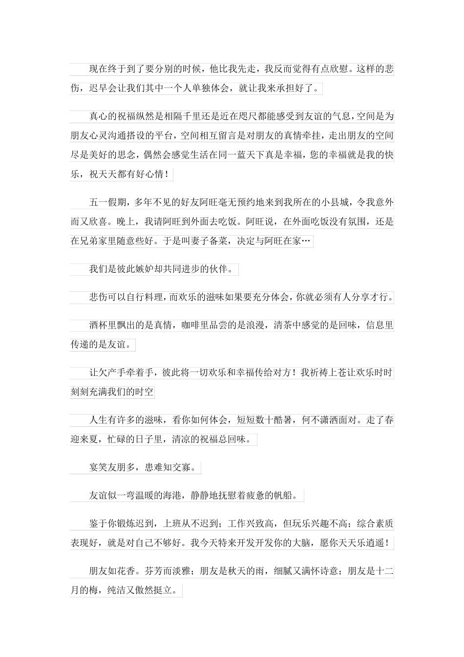 2023关于微信留言_第3页