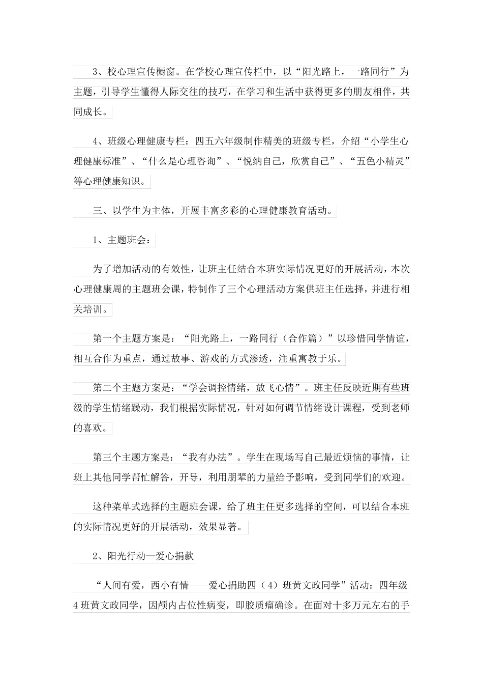 2023关于心理活动总结集锦5篇_第2页