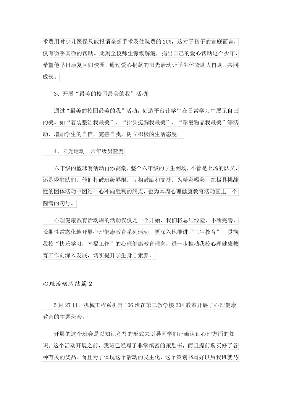 2023关于心理活动总结集锦5篇_第3页