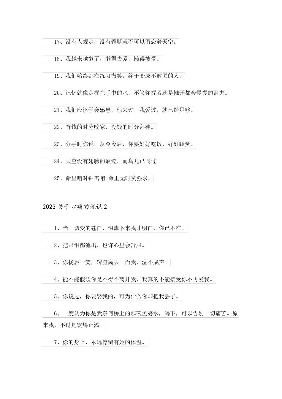 2023关于心痛的说说_1_第2页