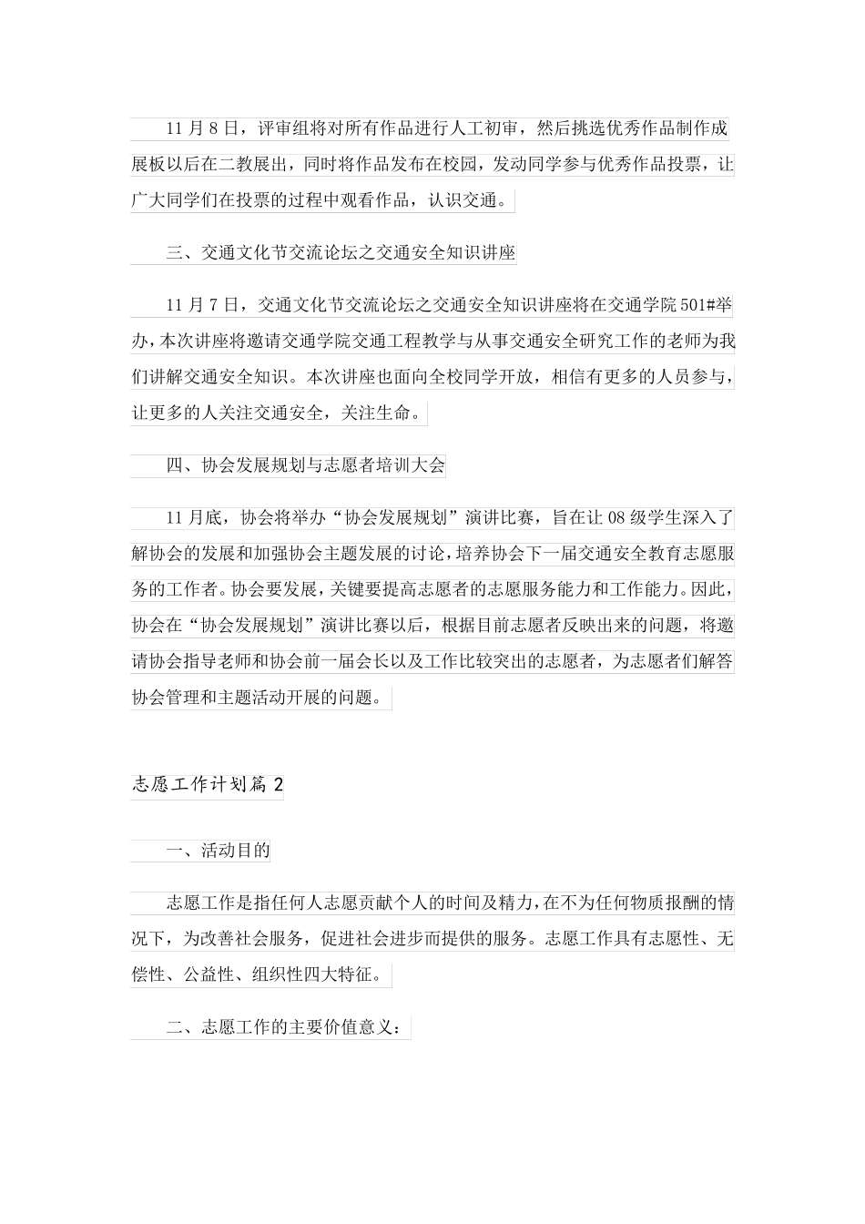 2023关于志愿工作计划3篇_第2页
