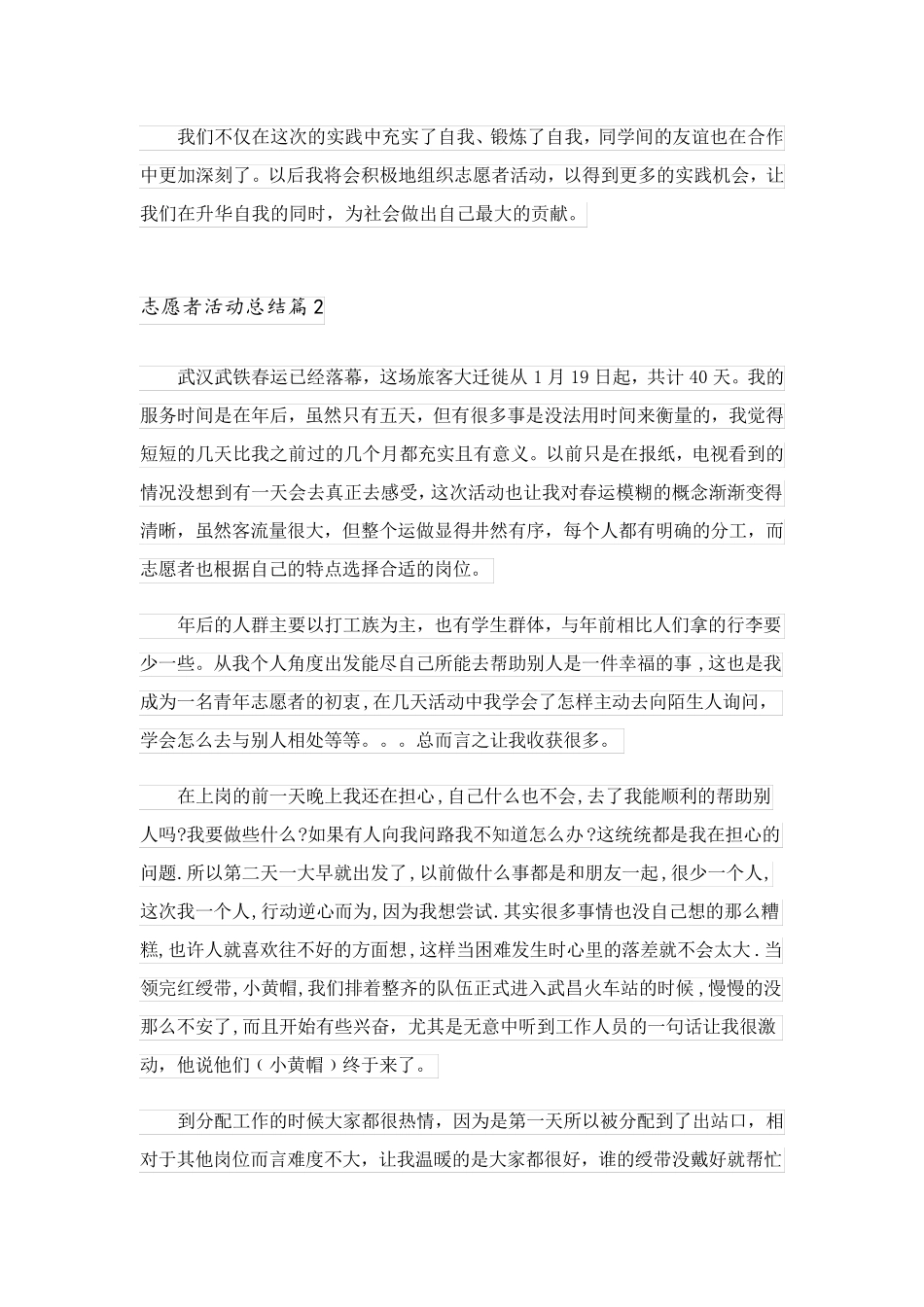 2023关于志愿者活动总结模板九篇_第2页
