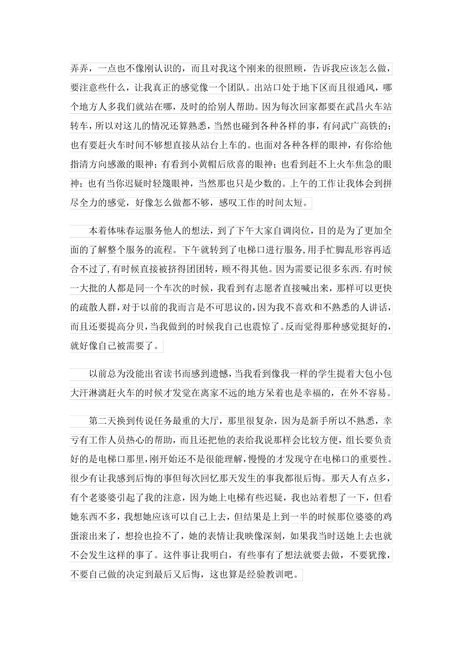 2023关于志愿者活动总结模板九篇_第3页