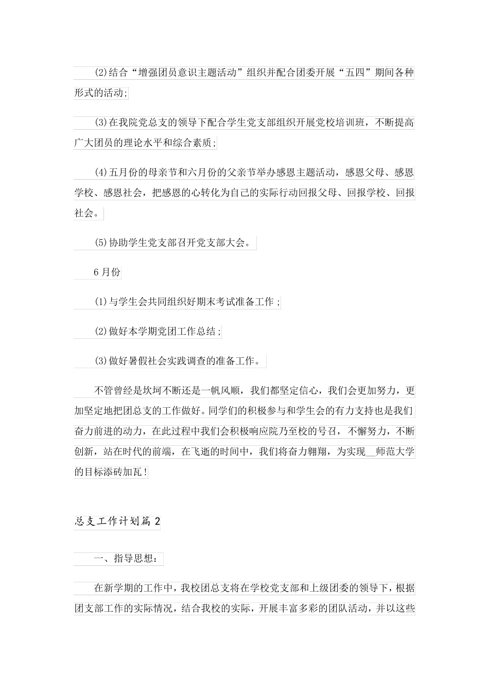 2023关于总支工作计划集锦5篇_第3页