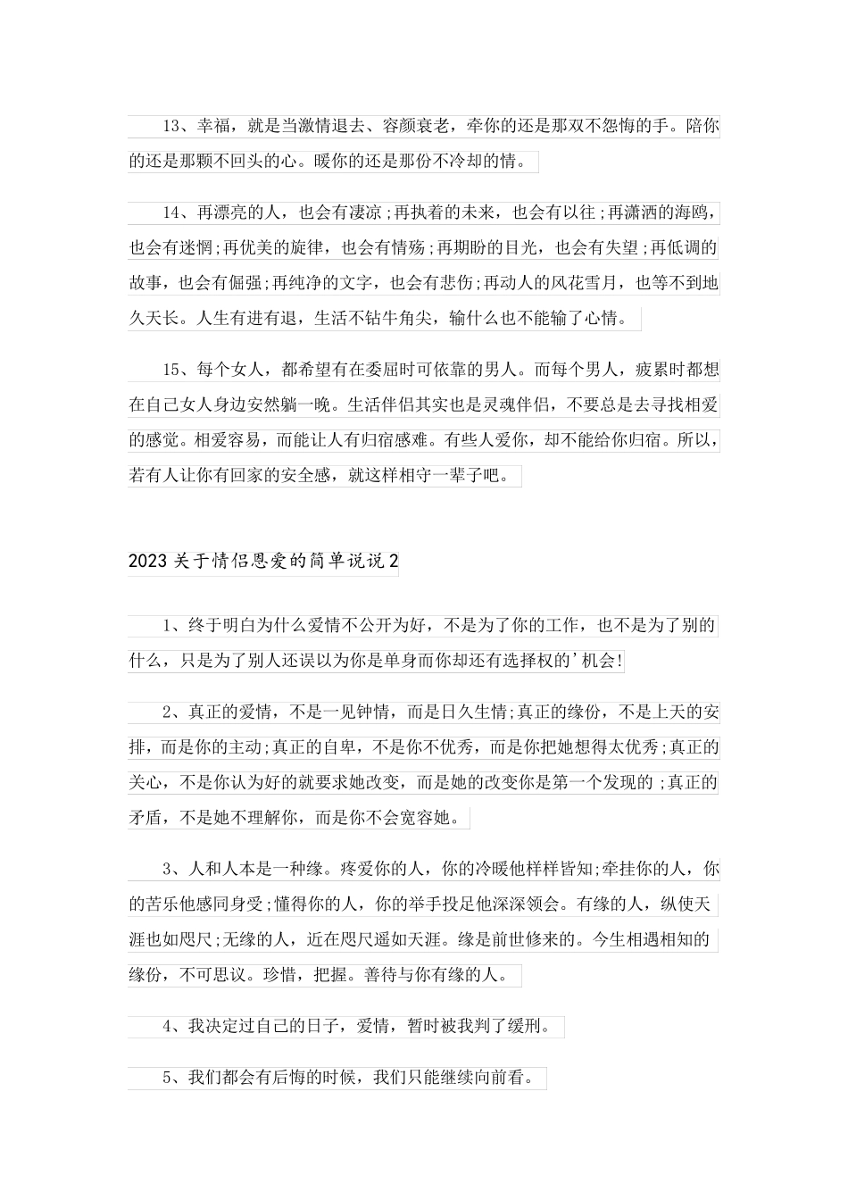 2023关于情侣恩爱的简单说说_第2页