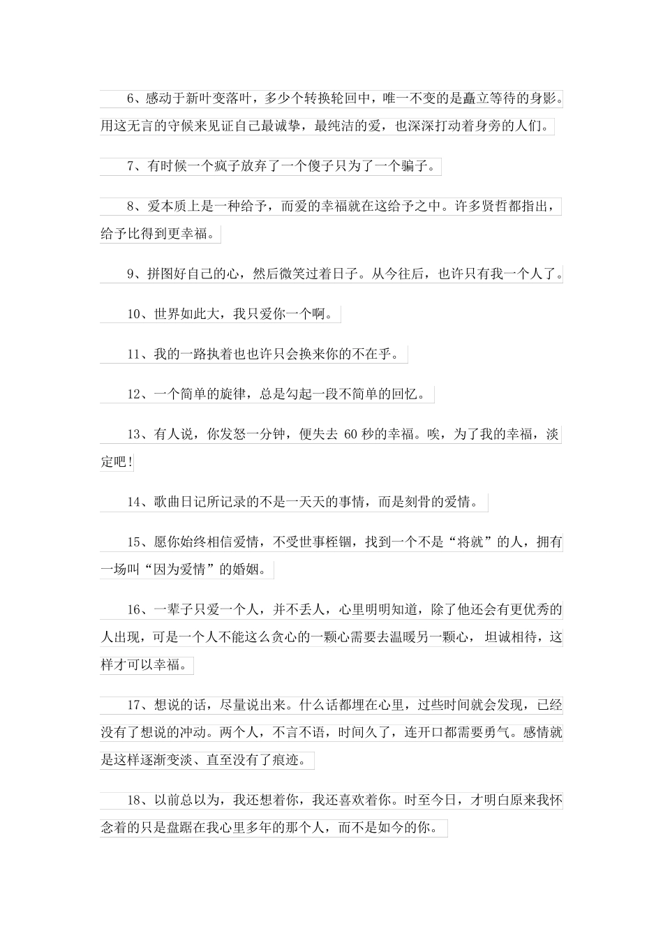 2023关于情侣恩爱的简单说说_第3页