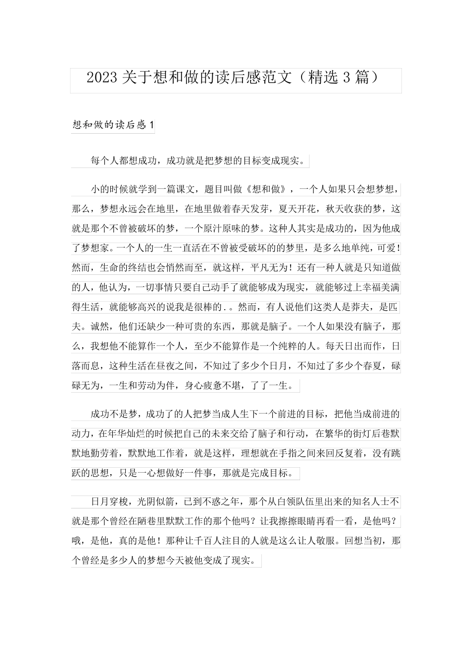2023关于想和做的读后感范文(精选3篇)_第1页