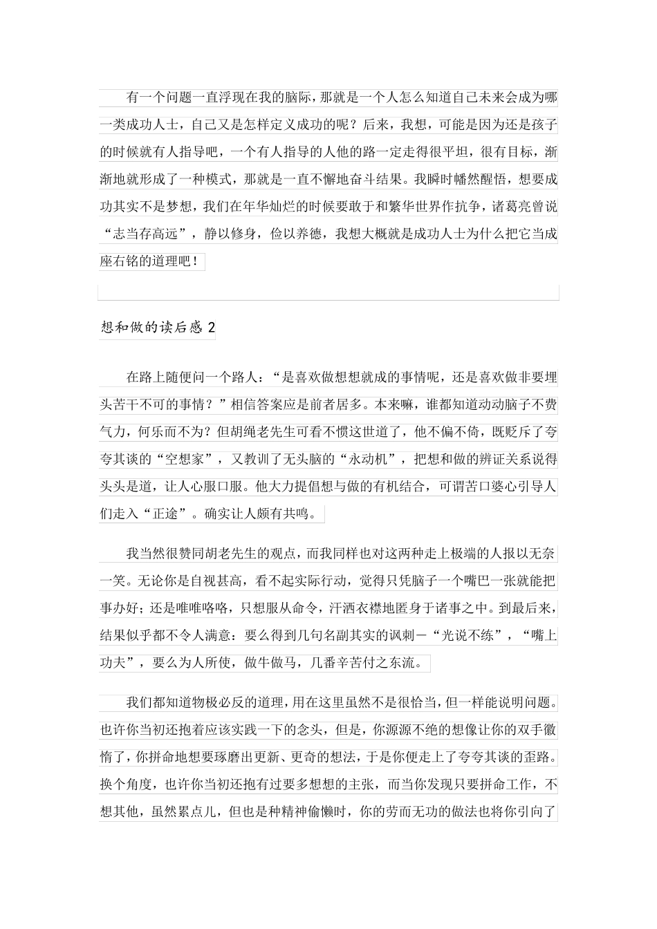 2023关于想和做的读后感范文(精选3篇)_第2页