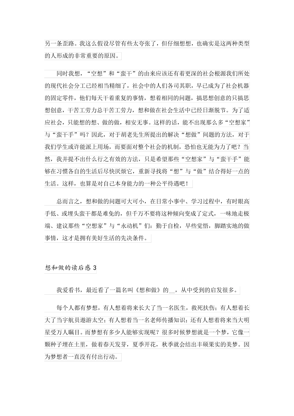 2023关于想和做的读后感范文(精选3篇)_第3页