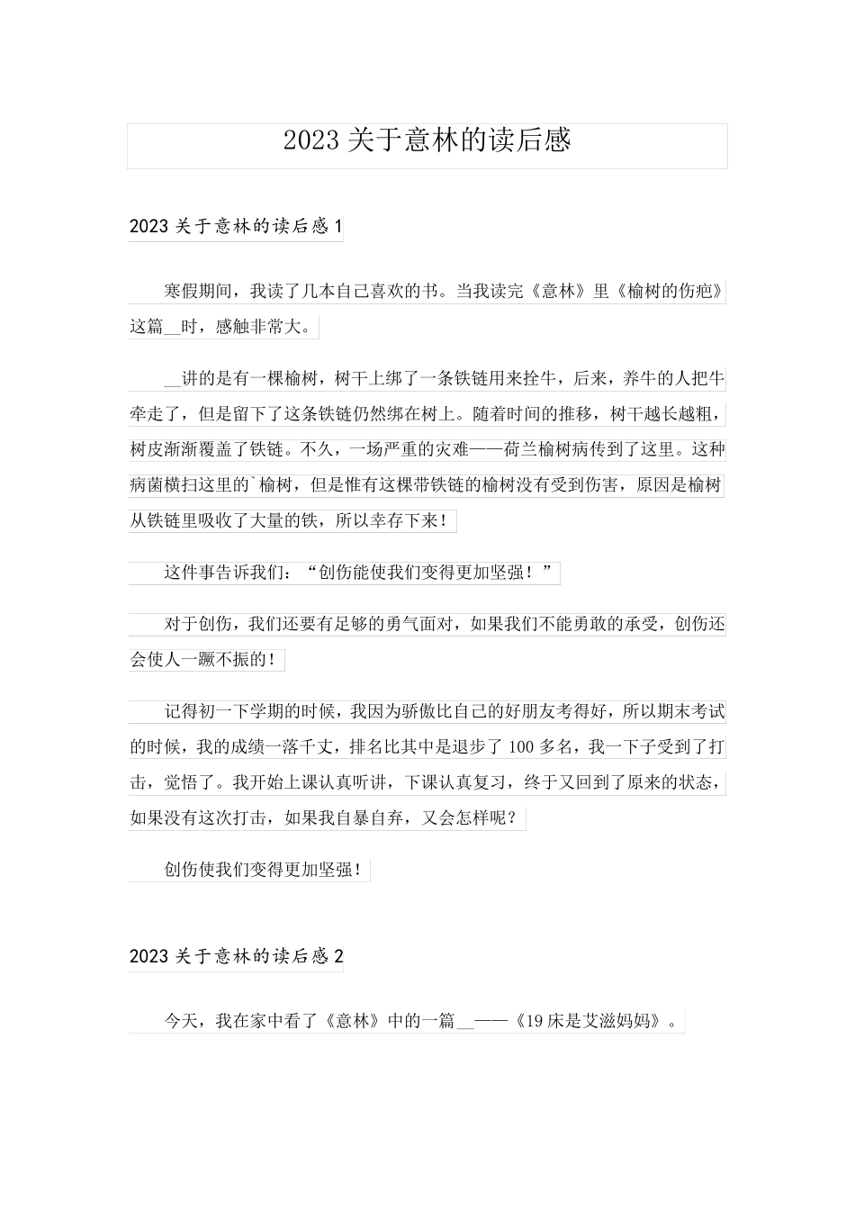 2023关于意林的读后感_第1页